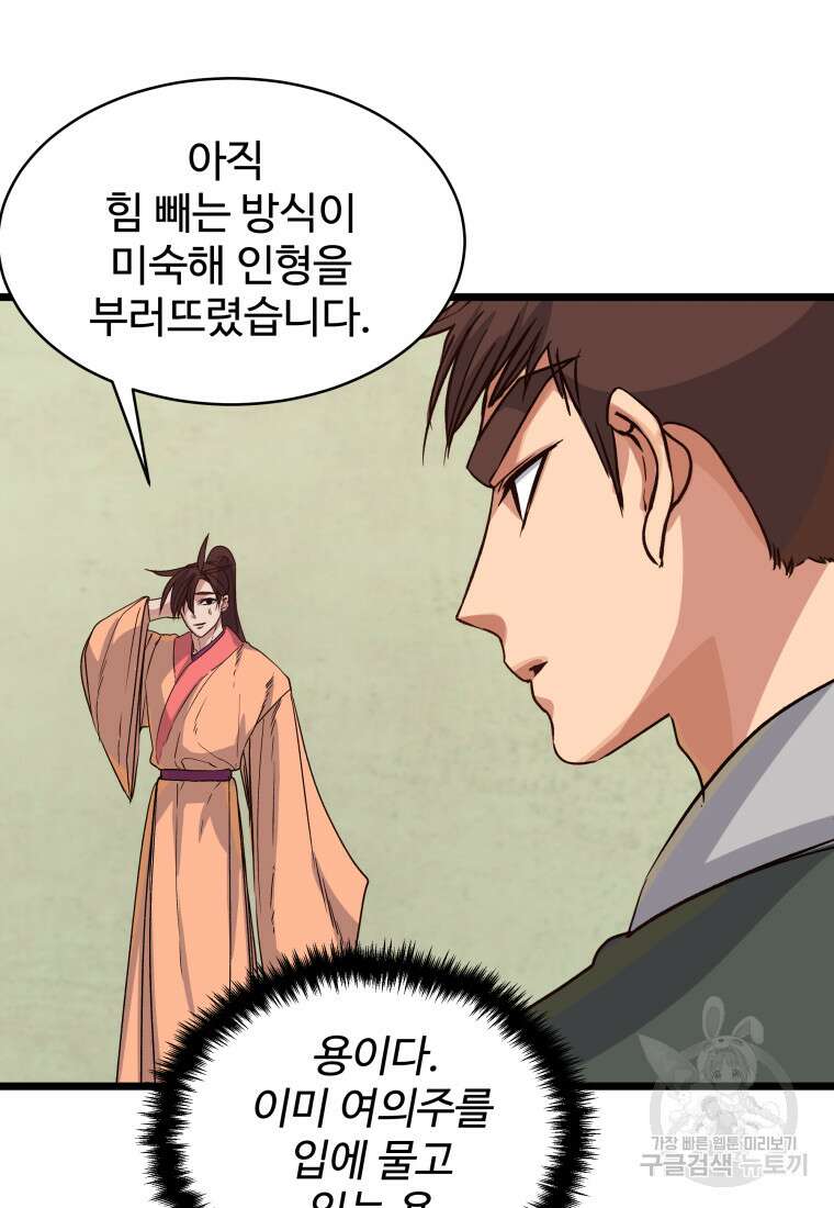 천마님 천하를 뒤집어 놓으셨다 12화 8