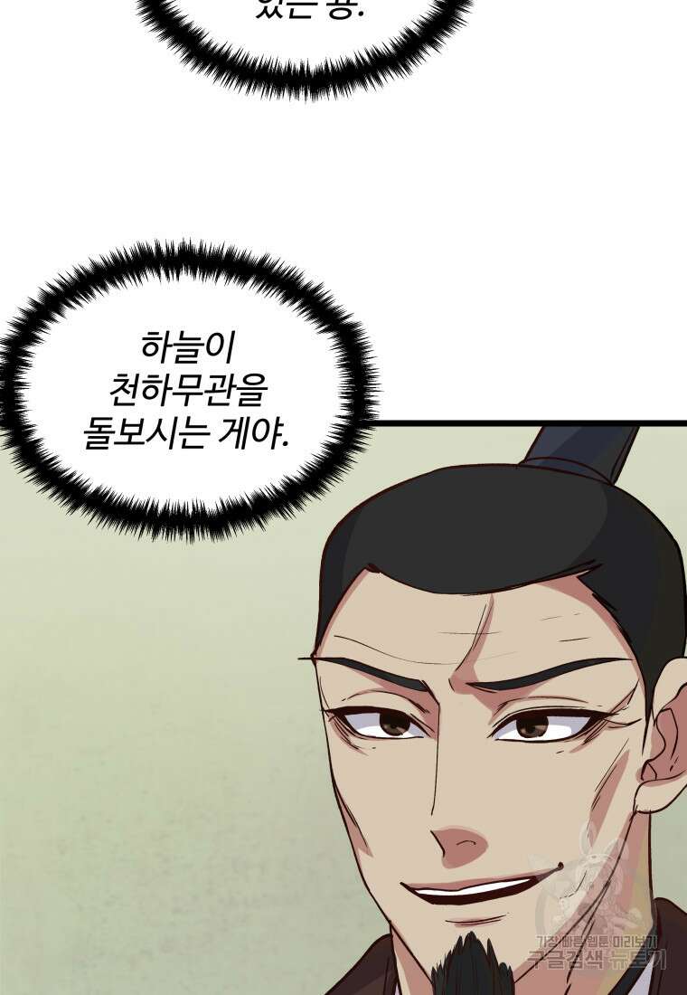 천마님 천하를 뒤집어 놓으셨다 12화 9