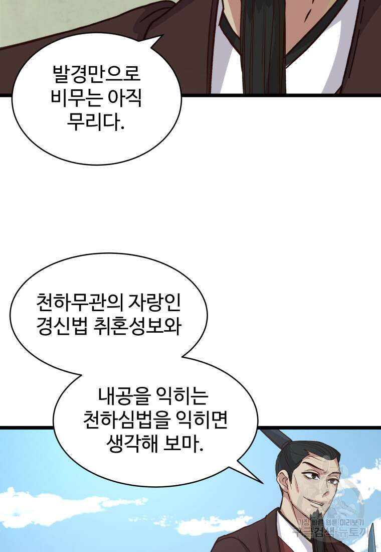천마님 천하를 뒤집어 놓으셨다 12화 10