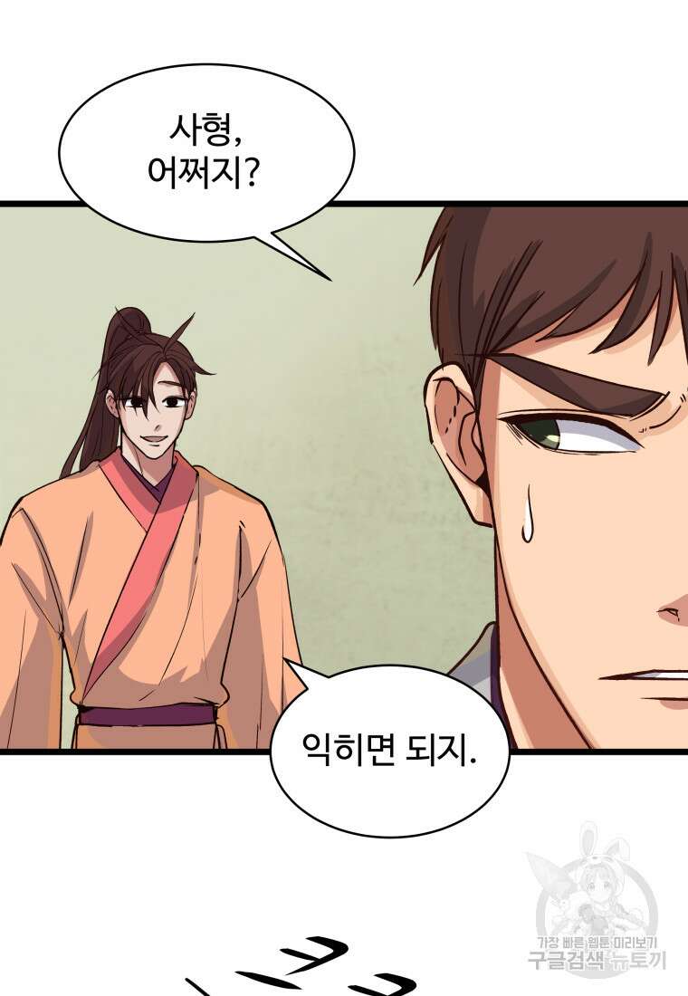 천마님 천하를 뒤집어 놓으셨다 12화 12