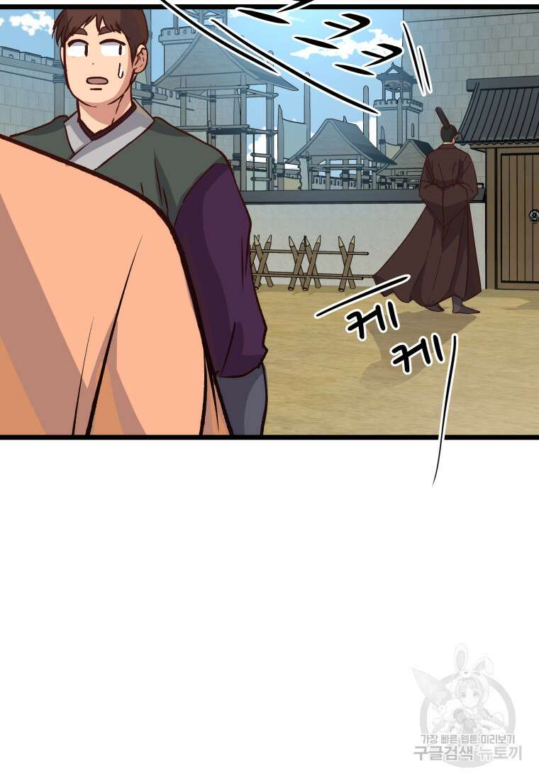 천마님 천하를 뒤집어 놓으셨다 12화 13