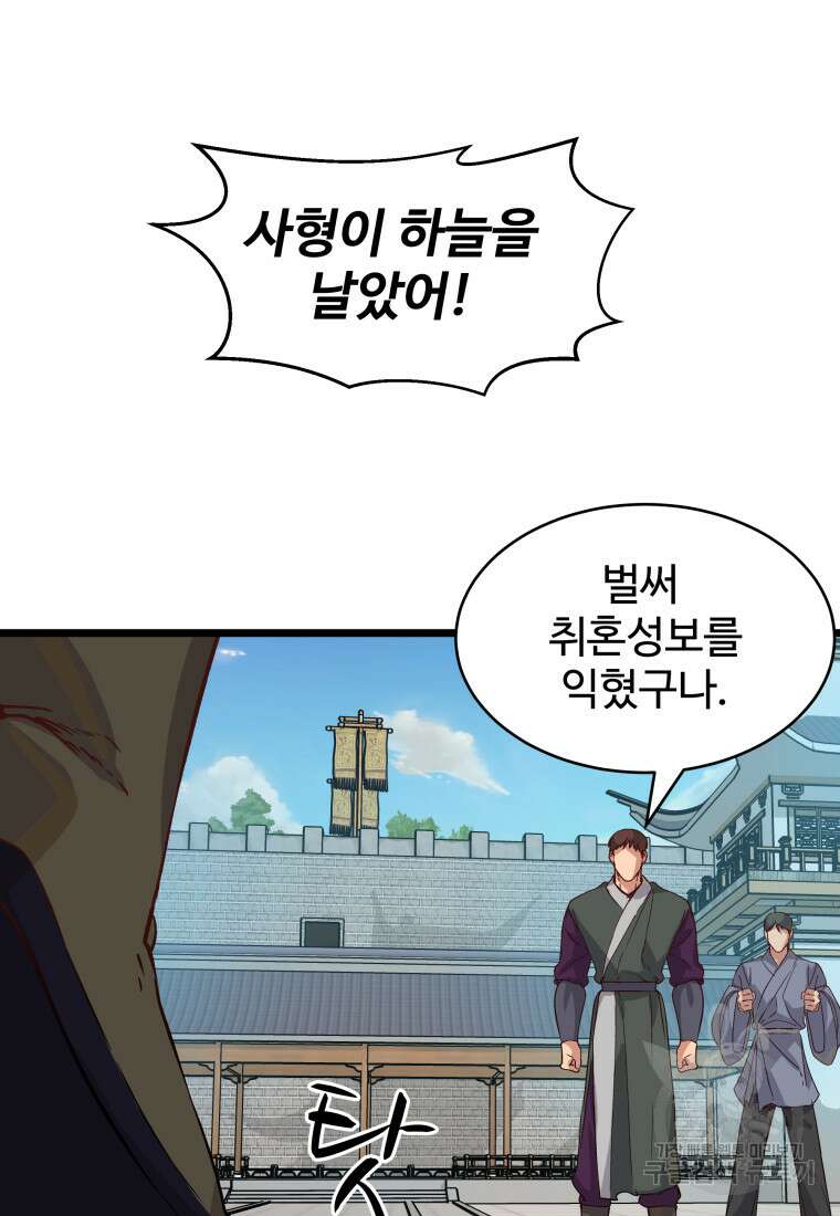 천마님 천하를 뒤집어 놓으셨다 12화 15