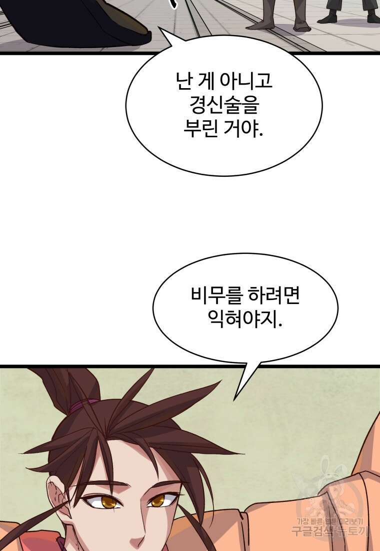 천마님 천하를 뒤집어 놓으셨다 12화 16