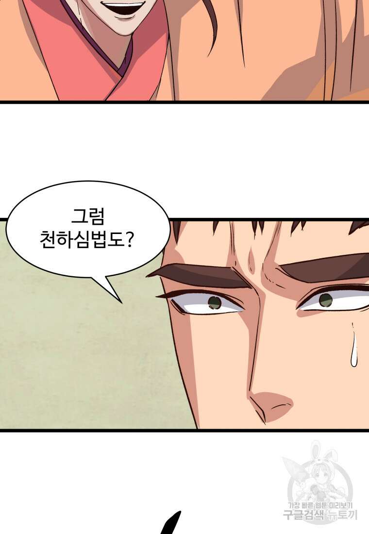 천마님 천하를 뒤집어 놓으셨다 12화 17