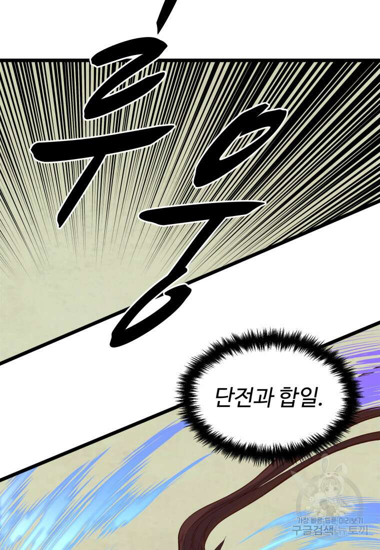 천마님 천하를 뒤집어 놓으셨다 12화 18