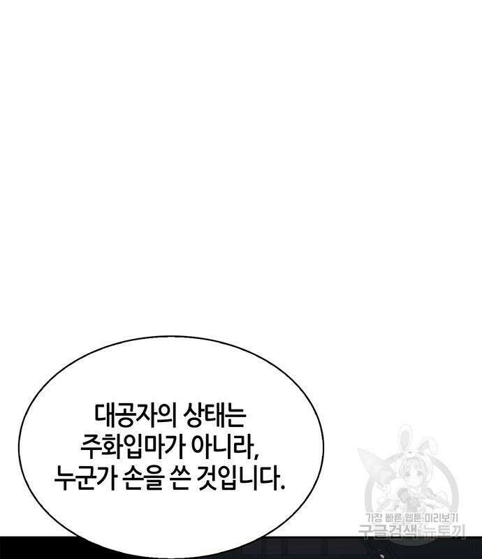 천화서고 대공자 21화 5
