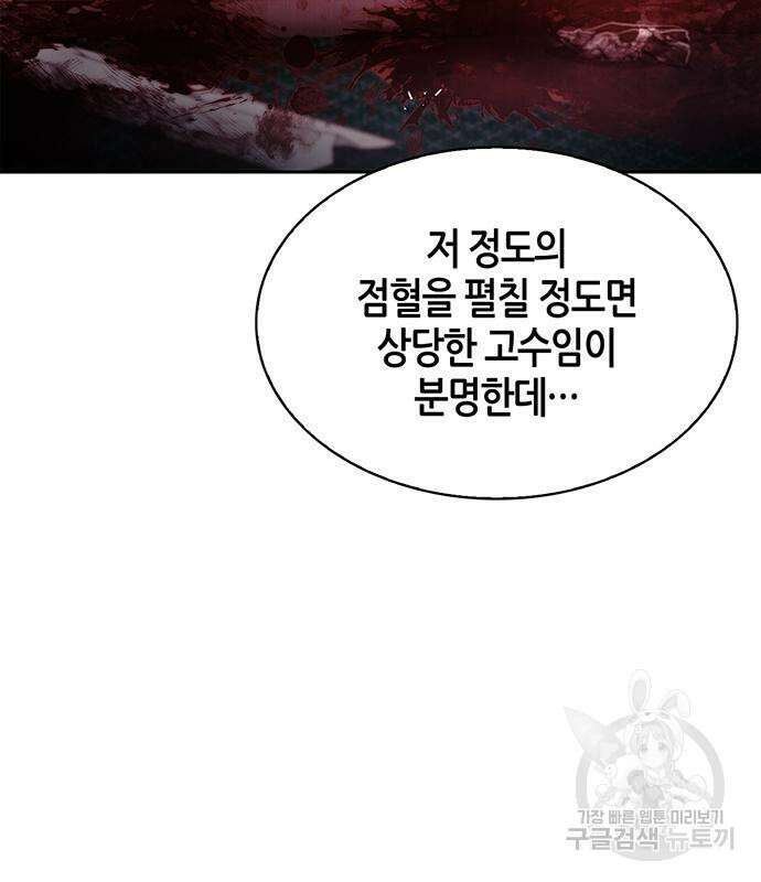 천화서고 대공자 21화 7