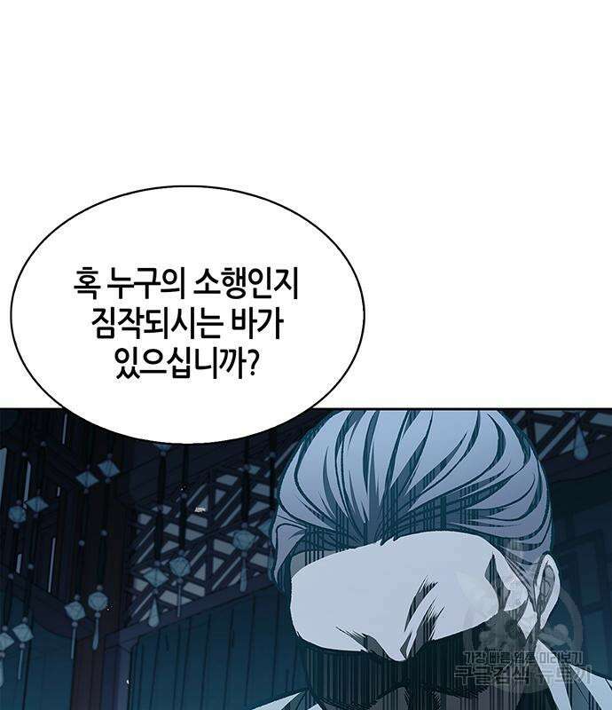 천화서고 대공자 21화 8