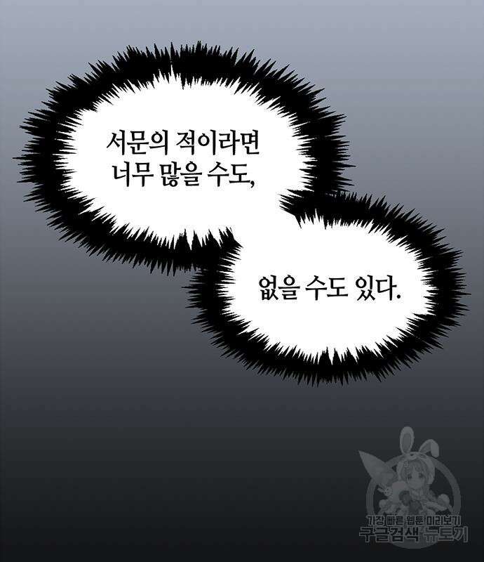 천화서고 대공자 21화 13