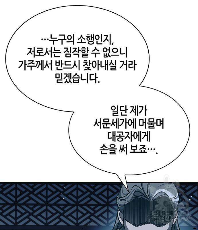 천화서고 대공자 21화 18