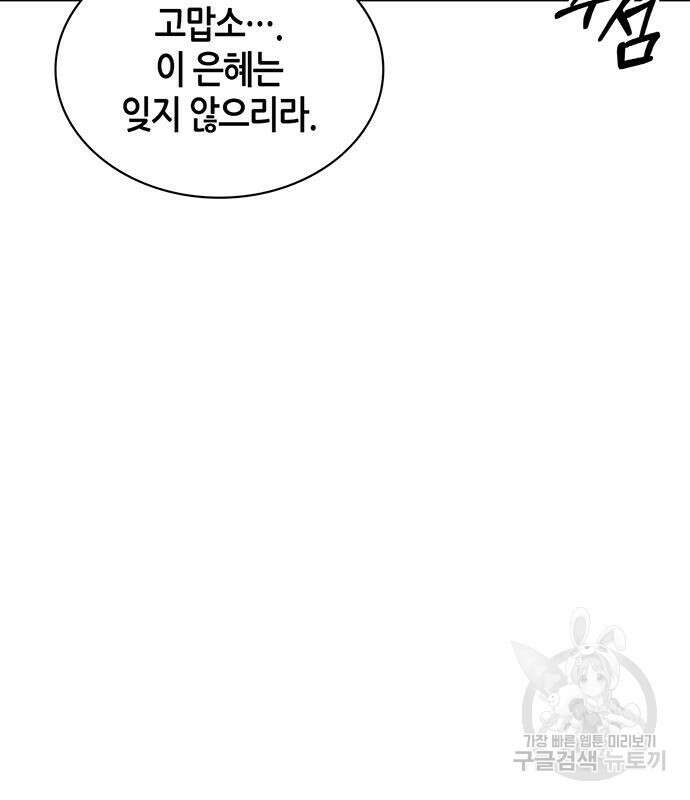 천화서고 대공자 21화 20