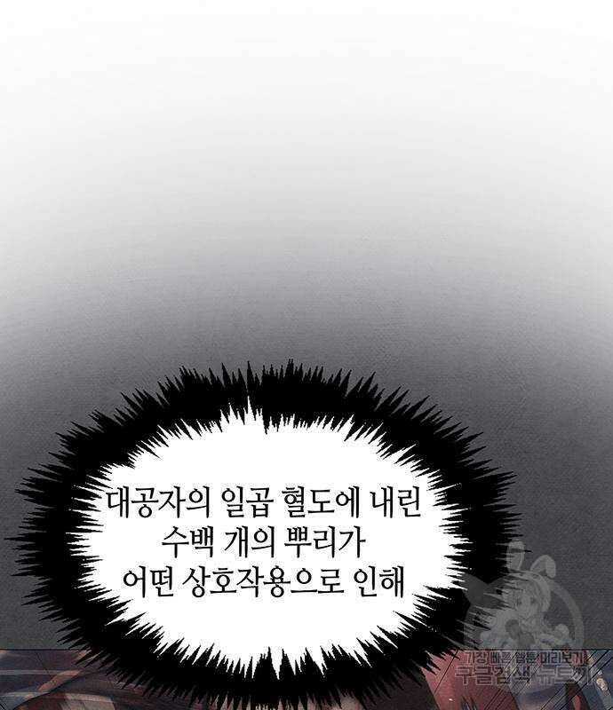 천화서고 대공자 21화 26
