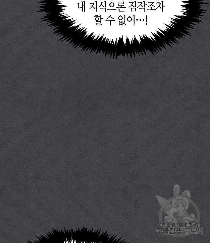 천화서고 대공자 21화 28