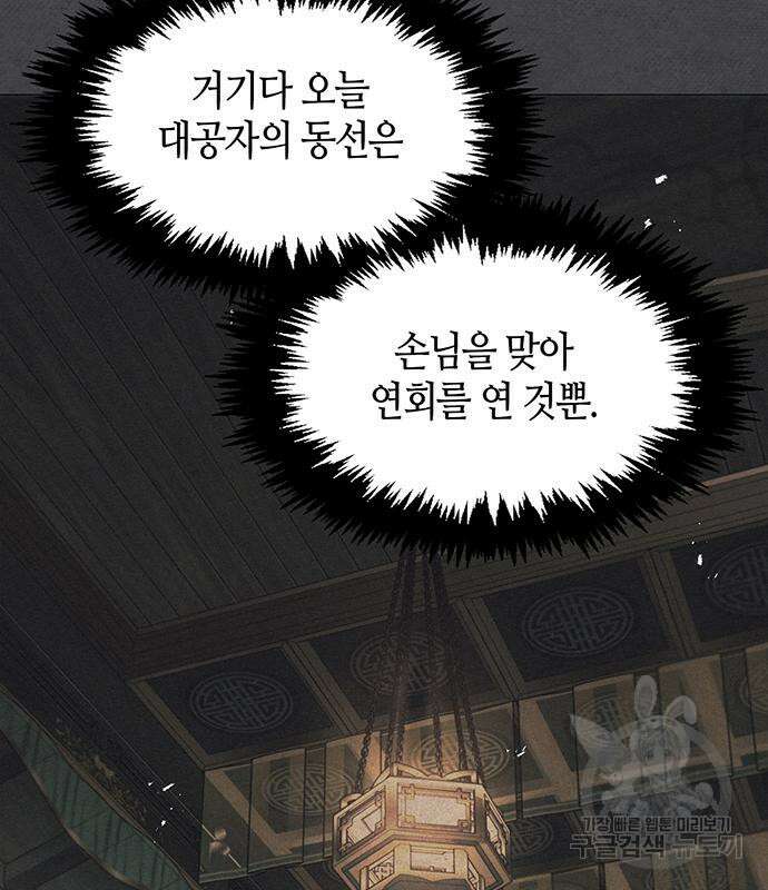 천화서고 대공자 21화 29