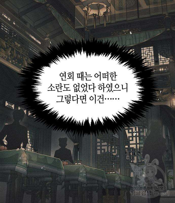 천화서고 대공자 21화 30