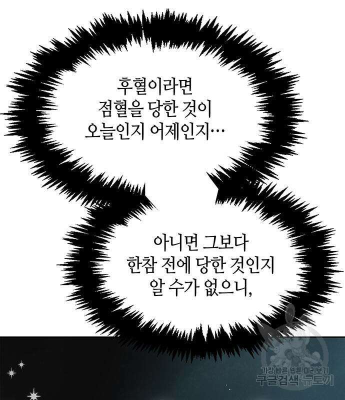 천화서고 대공자 21화 33