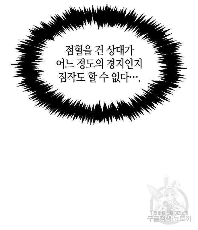 천화서고 대공자 21화 35