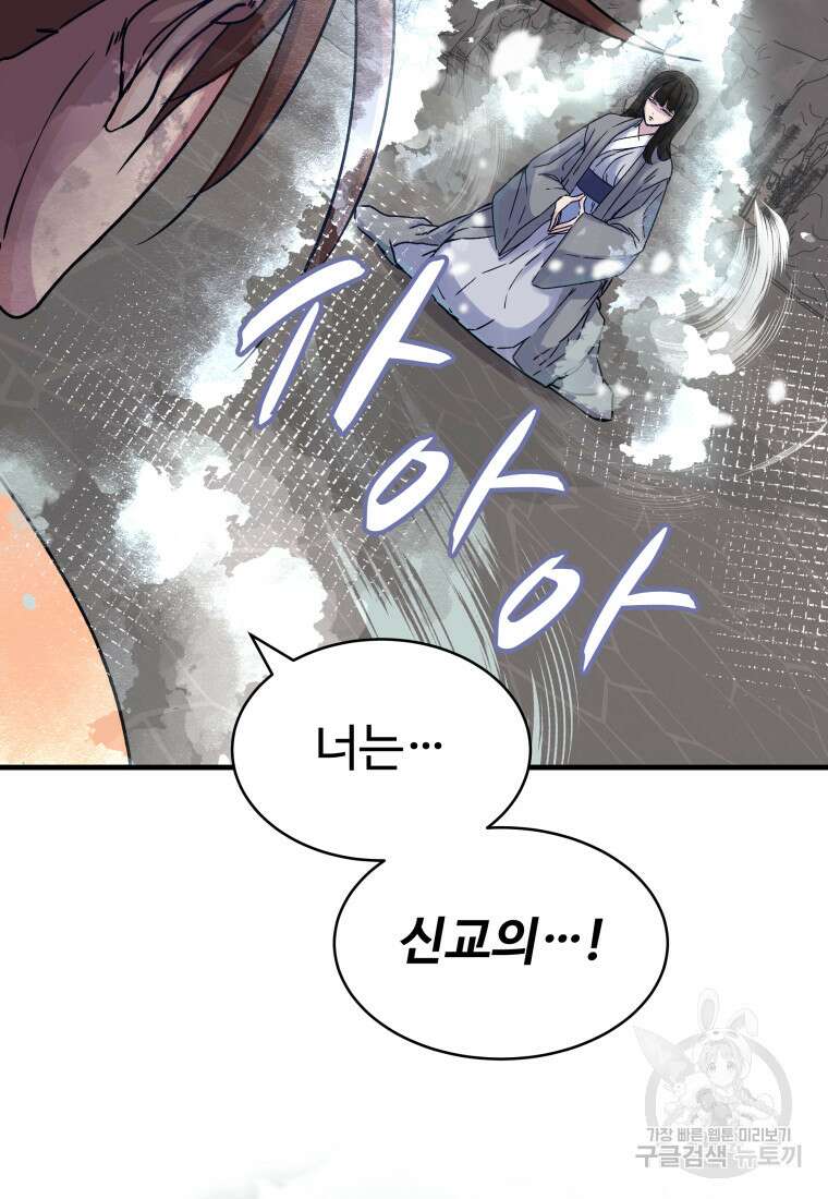 천마님 천하를 뒤집어 놓으셨다 27화 7