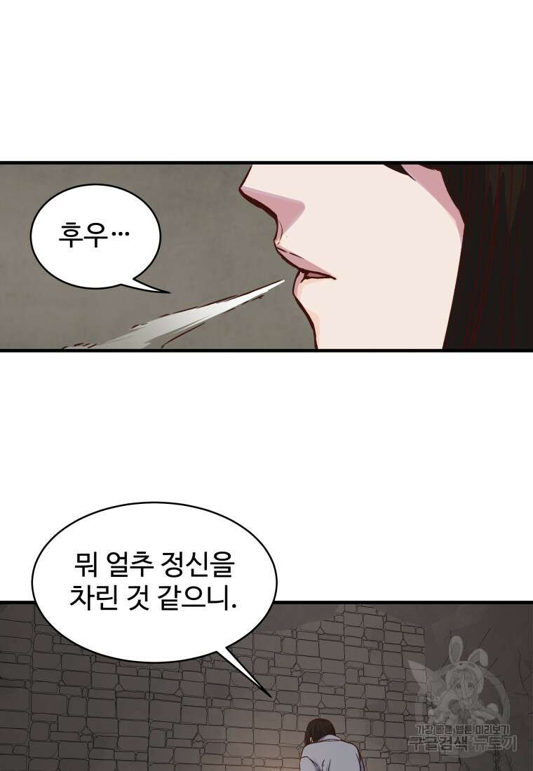 천마님 천하를 뒤집어 놓으셨다 27화 10