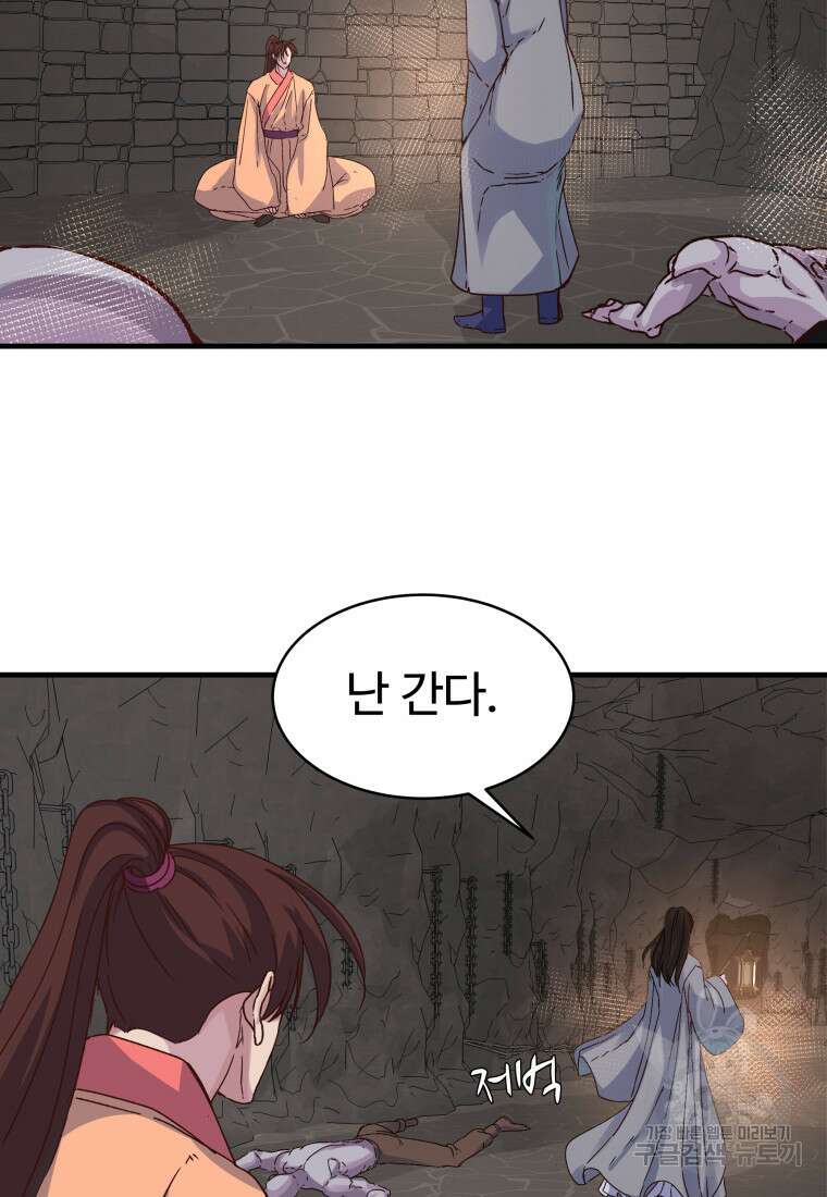 천마님 천하를 뒤집어 놓으셨다 27화 11