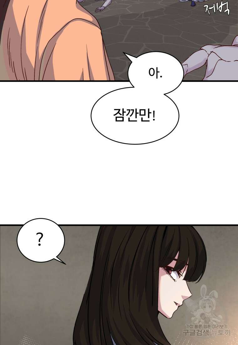 천마님 천하를 뒤집어 놓으셨다 27화 12