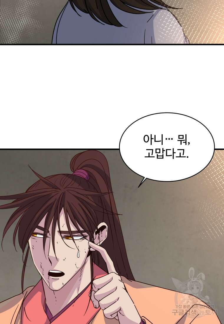 천마님 천하를 뒤집어 놓으셨다 27화 13
