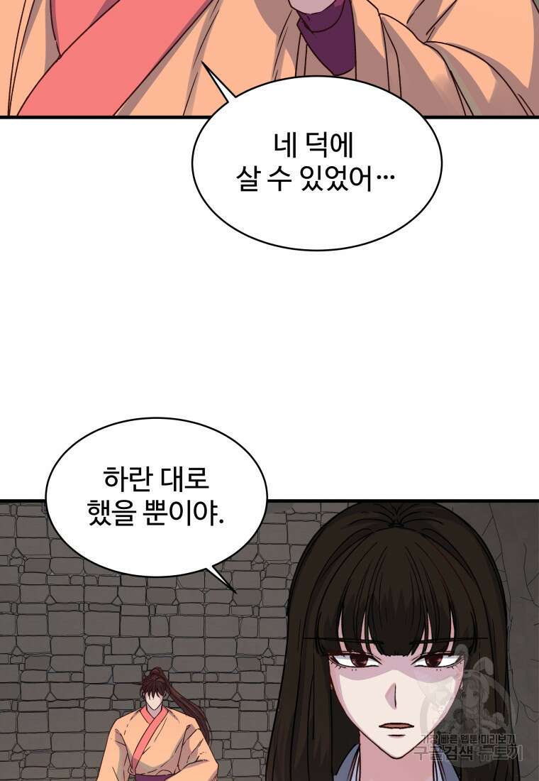 천마님 천하를 뒤집어 놓으셨다 27화 14