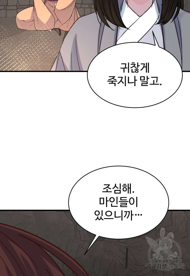 천마님 천하를 뒤집어 놓으셨다 27화 15