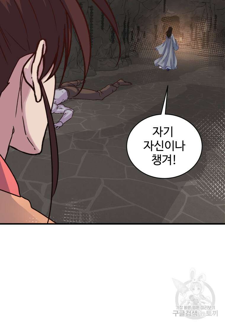 천마님 천하를 뒤집어 놓으셨다 27화 16
