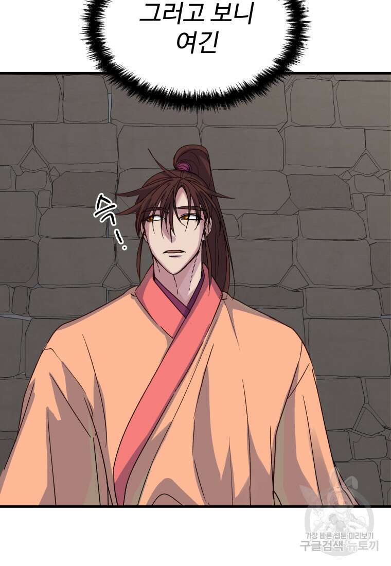 천마님 천하를 뒤집어 놓으셨다 27화 18