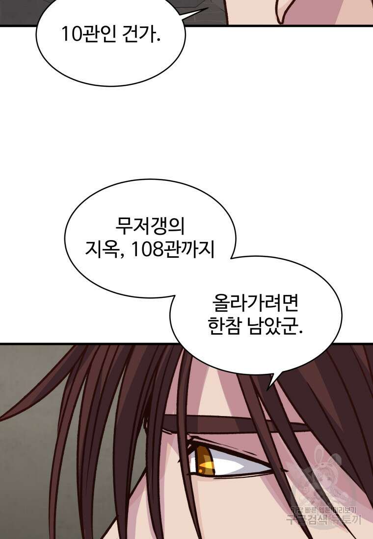 천마님 천하를 뒤집어 놓으셨다 27화 21