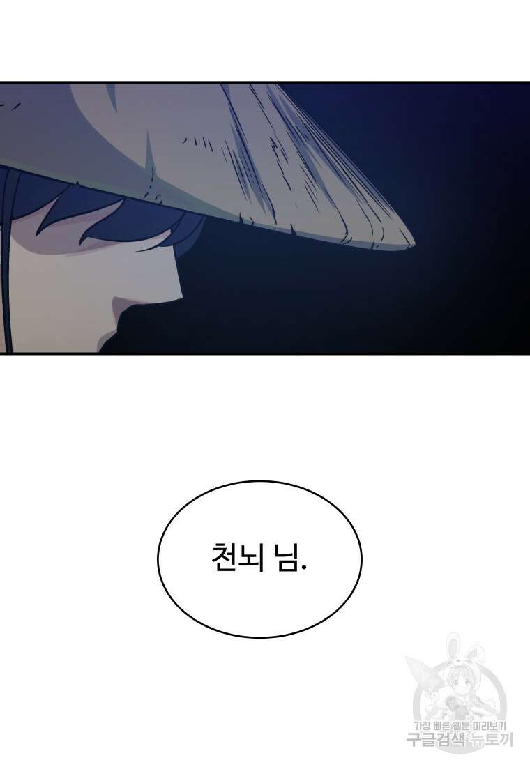 천마님 천하를 뒤집어 놓으셨다 37화 2