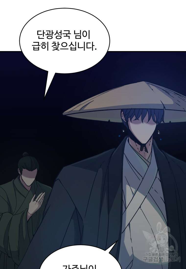 천마님 천하를 뒤집어 놓으셨다 37화 3