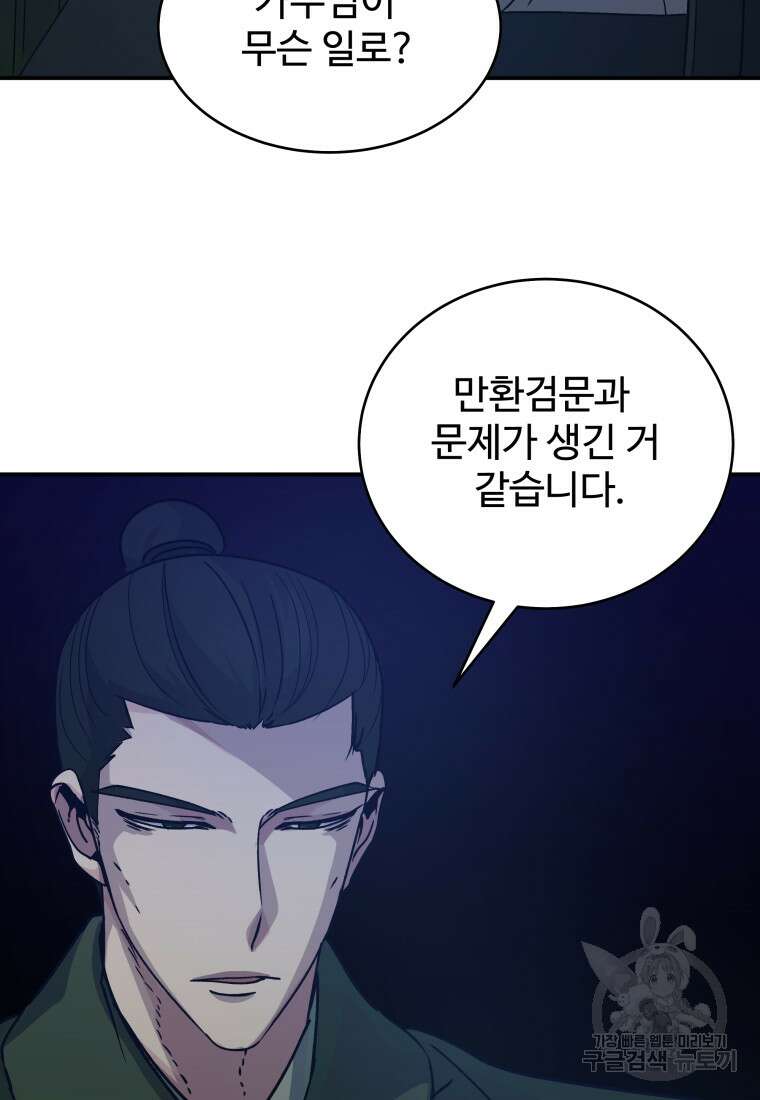 천마님 천하를 뒤집어 놓으셨다 37화 4