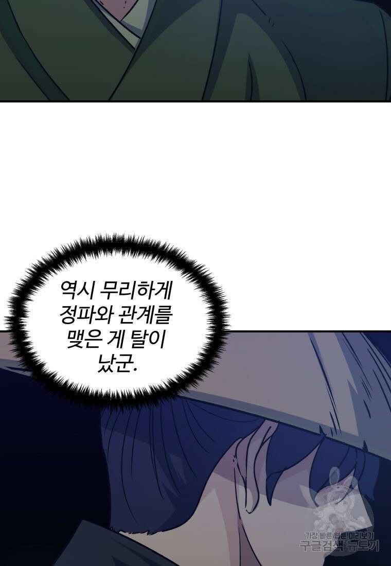 천마님 천하를 뒤집어 놓으셨다 37화 5