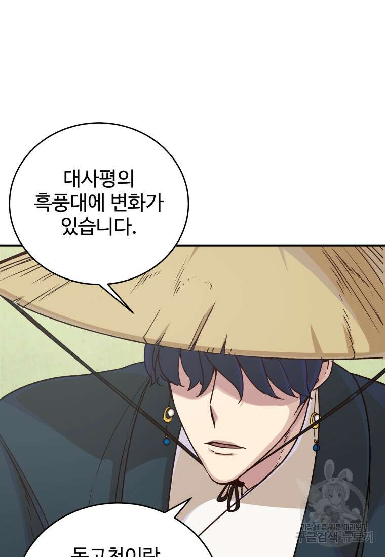천마님 천하를 뒤집어 놓으셨다 37화 11