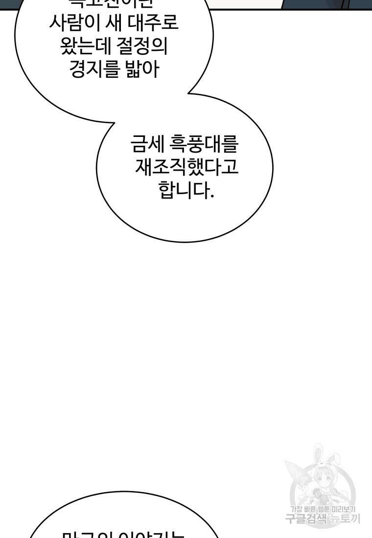 천마님 천하를 뒤집어 놓으셨다 37화 12