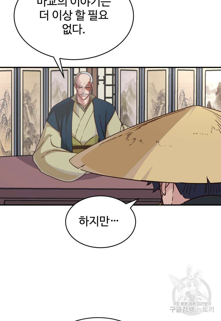 천마님 천하를 뒤집어 놓으셨다 37화 13
