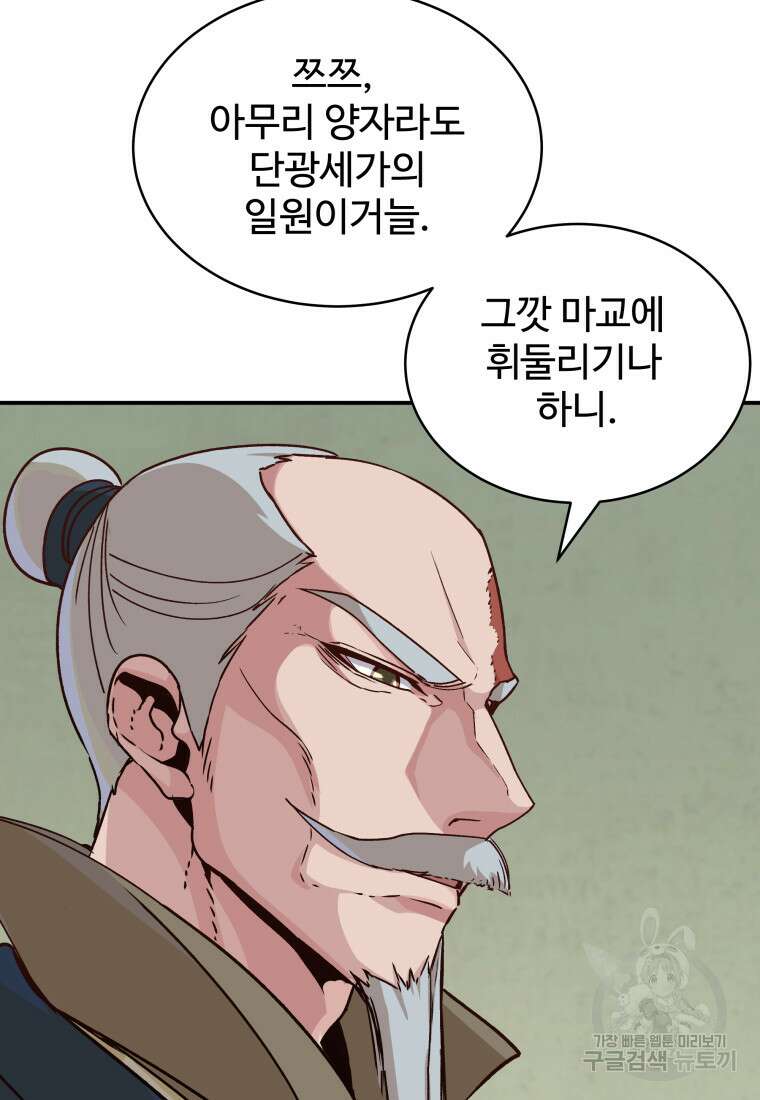 천마님 천하를 뒤집어 놓으셨다 37화 14