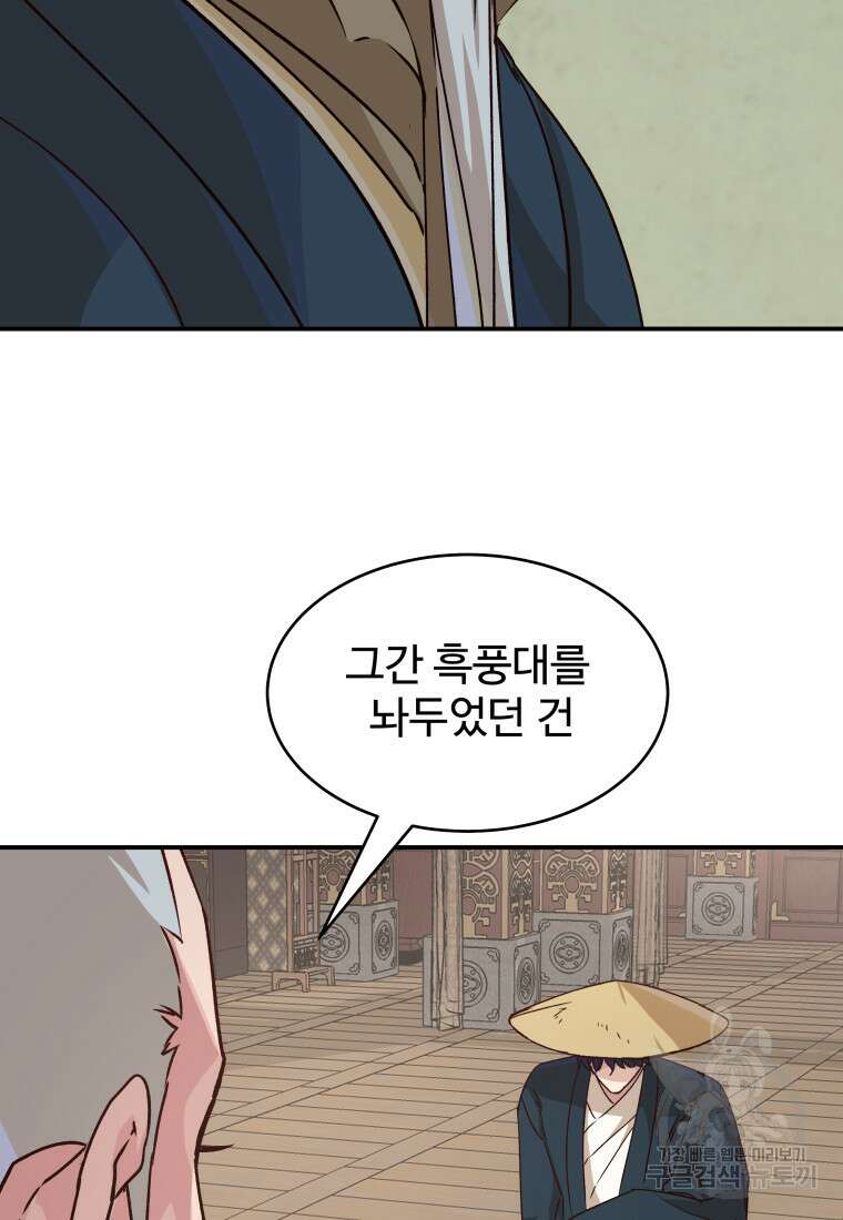 천마님 천하를 뒤집어 놓으셨다 37화 15