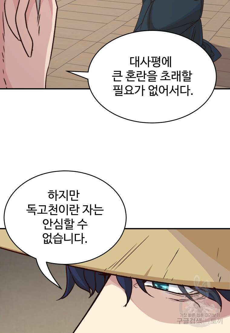 천마님 천하를 뒤집어 놓으셨다 37화 16