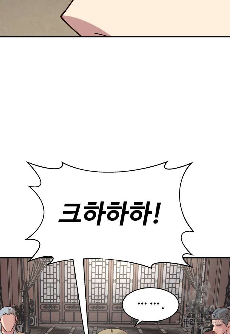 천마님 천하를 뒤집어 놓으셨다 37화 17
