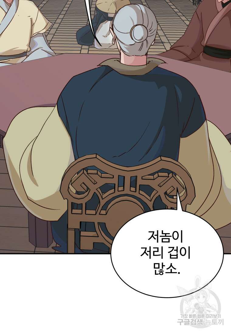 천마님 천하를 뒤집어 놓으셨다 37화 18