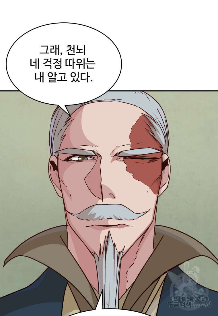 천마님 천하를 뒤집어 놓으셨다 37화 19