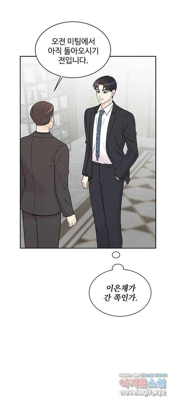 보스의 노골적 취향 61화 4
