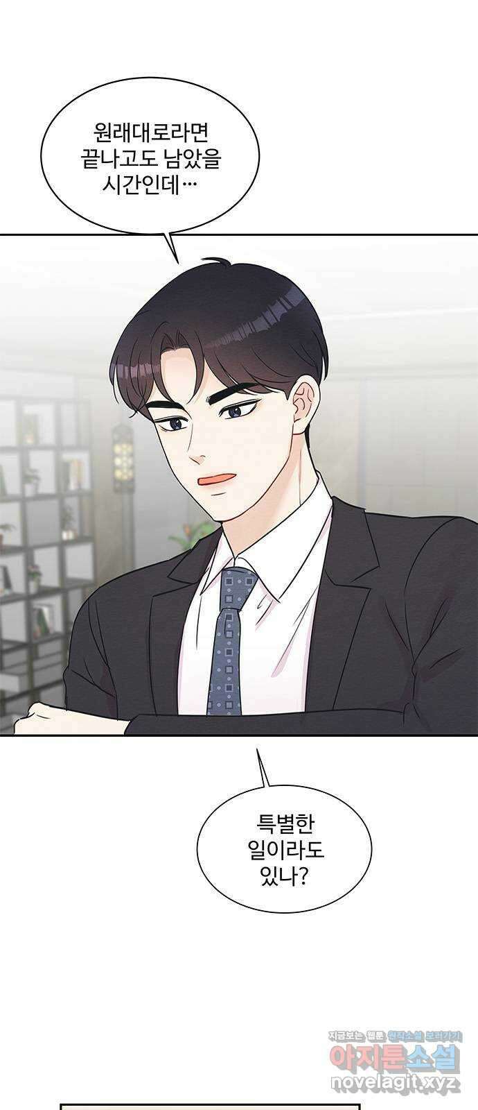 보스의 노골적 취향 61화 5