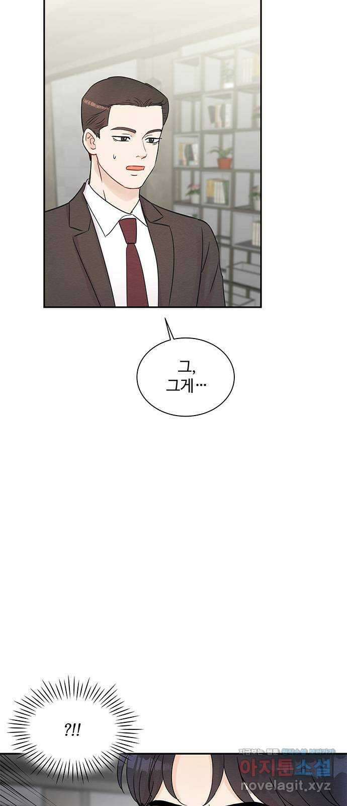 보스의 노골적 취향 61화 6
