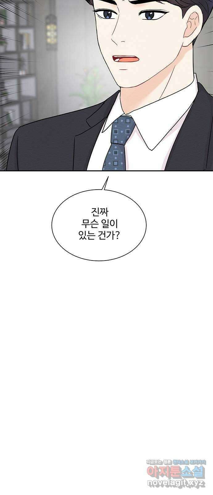 보스의 노골적 취향 61화 7