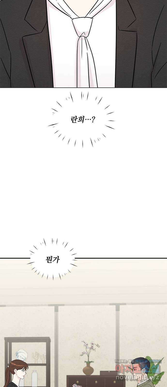 보스의 노골적 취향 61화 10
