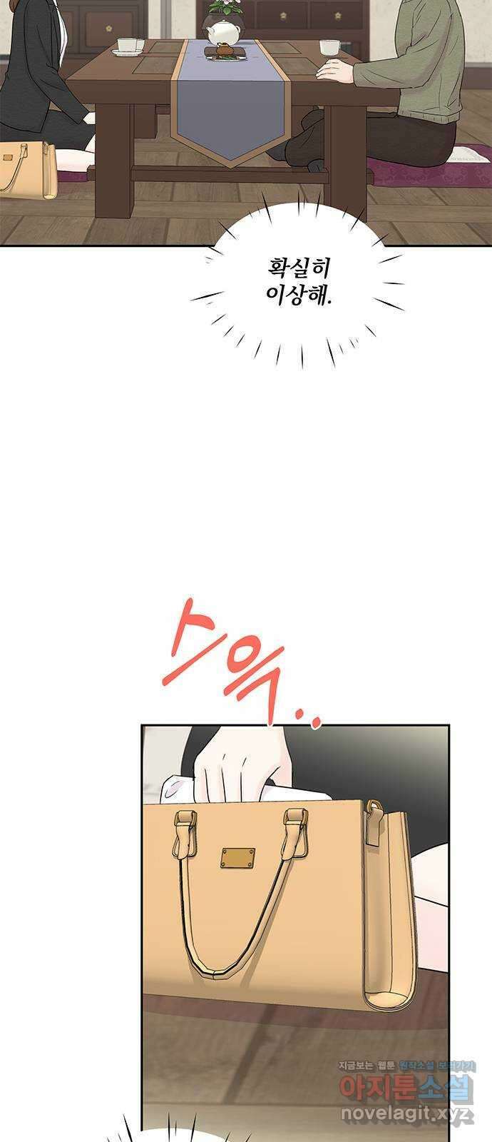보스의 노골적 취향 61화 11
